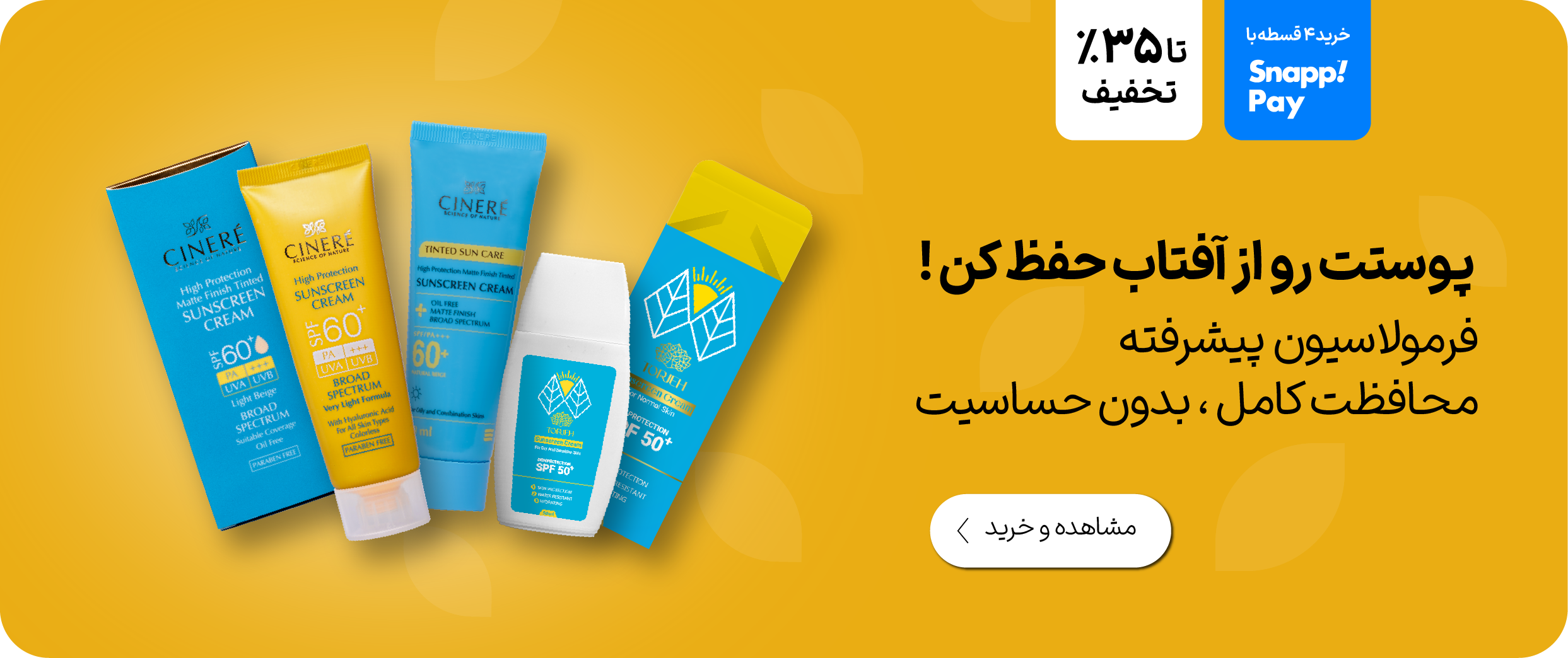 ضد آفتاب
