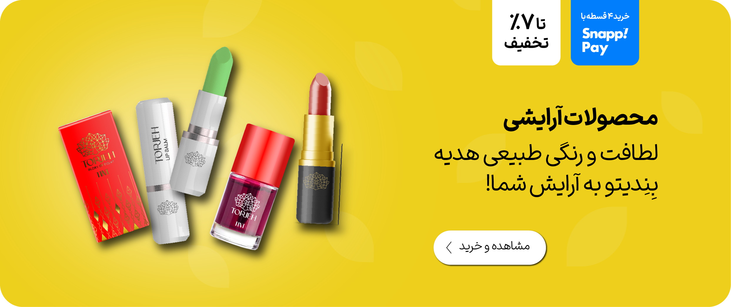 آرایش صورت